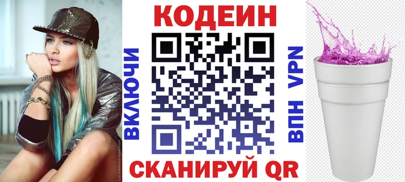 гидра маркетплейс  Заполярный  Codein напиток Lean (лин)  где можно купить наркотик 